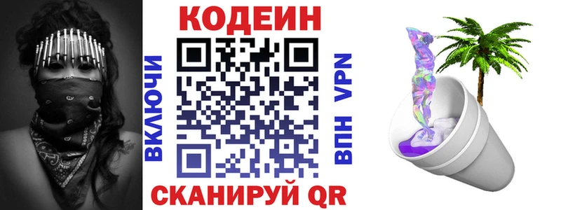 Купить  Курчатов  Codein Purple Drank 